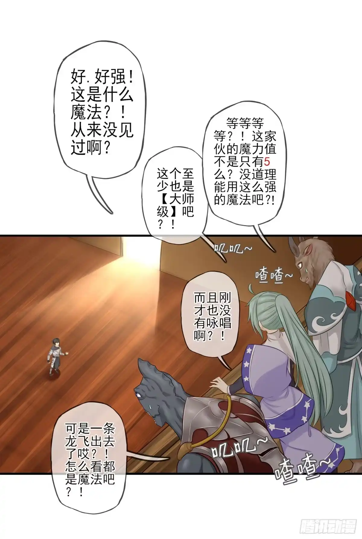 《我在异界当乞丐》还有谁？！ 第44页