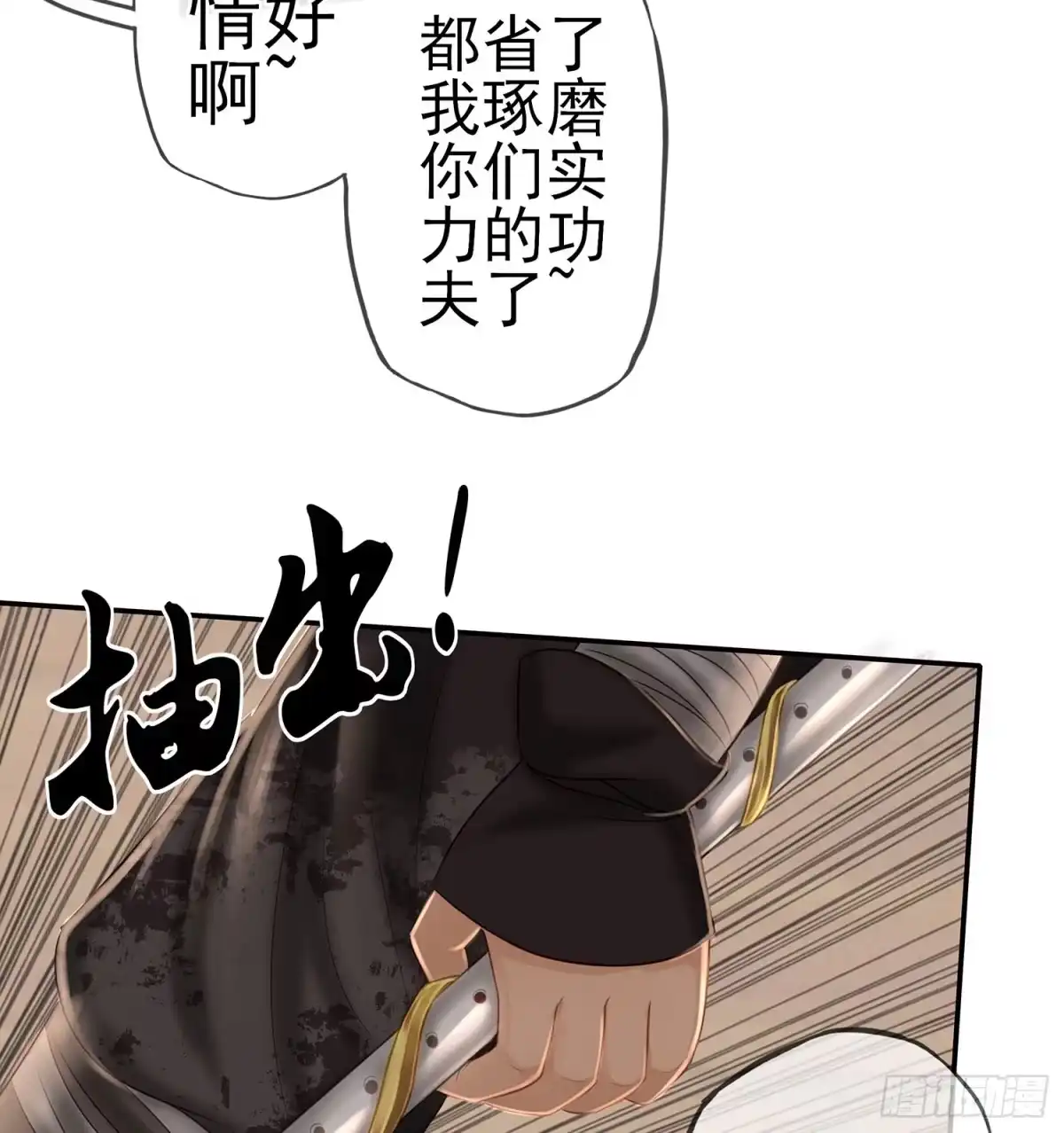 《我在异界当乞丐》还有谁？！ 第79页