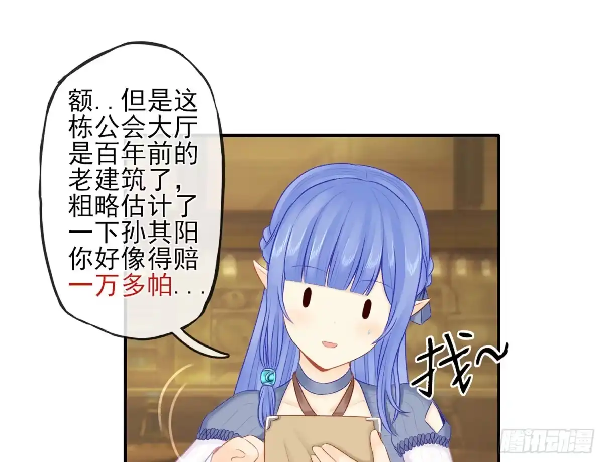 《我在异界当乞丐》还有谁？！ 第51页