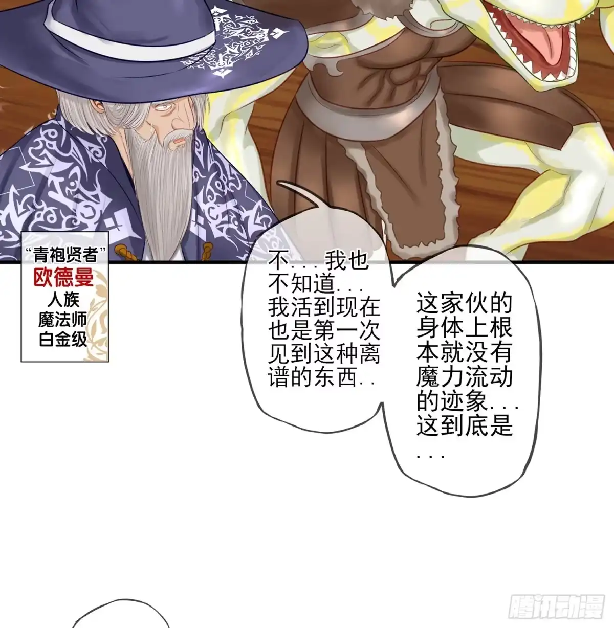 《我在异界当乞丐》还有谁？！ 第46页