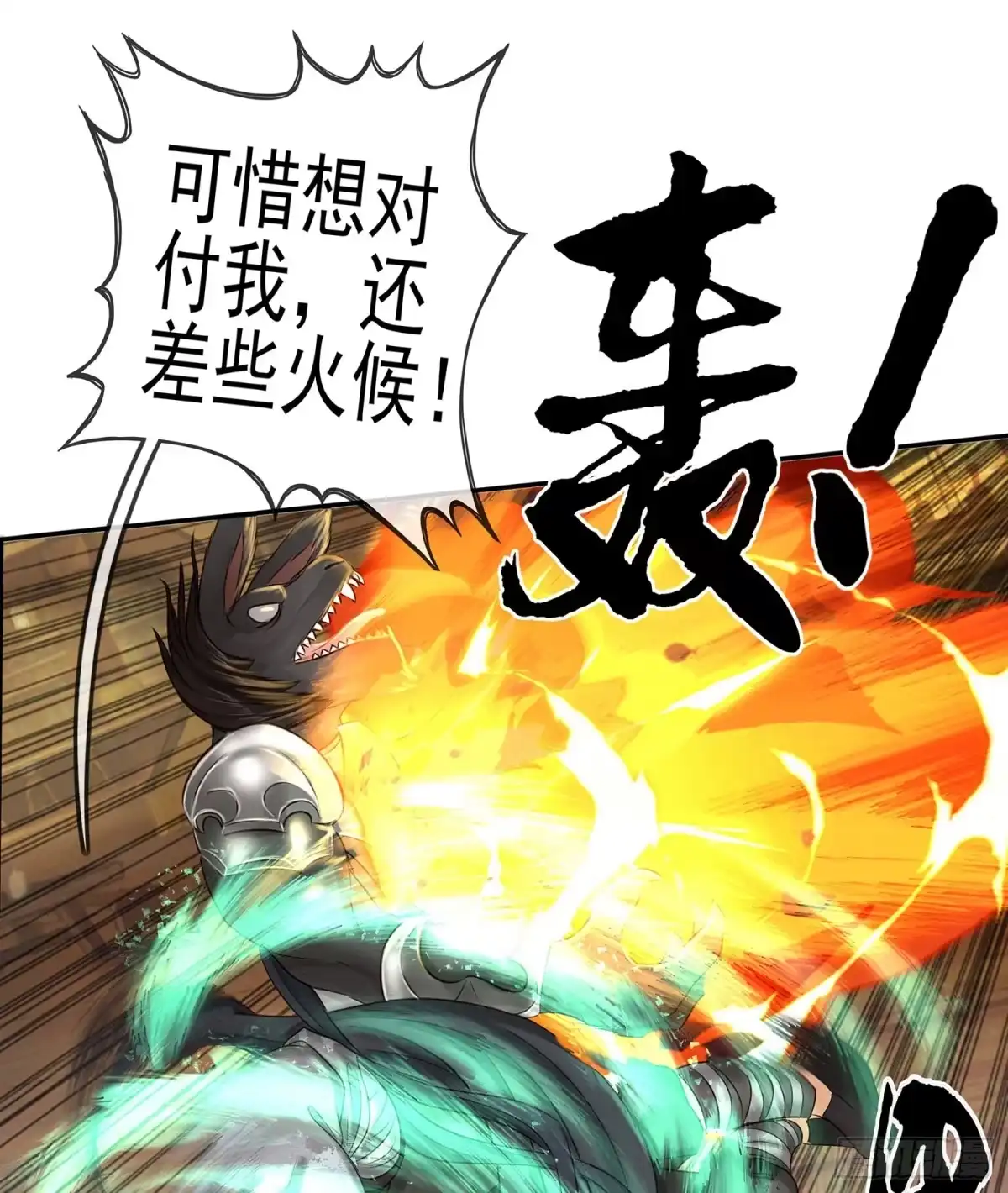 《我在异界当乞丐》还有谁？！ 第66页