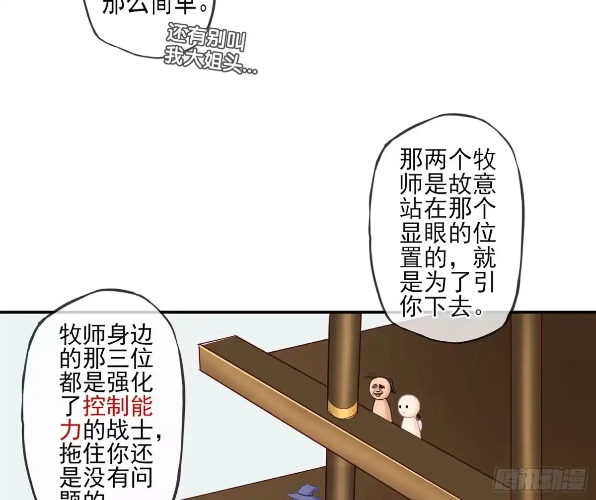 《我在异界当乞丐》他就是BOSS！ 第82页