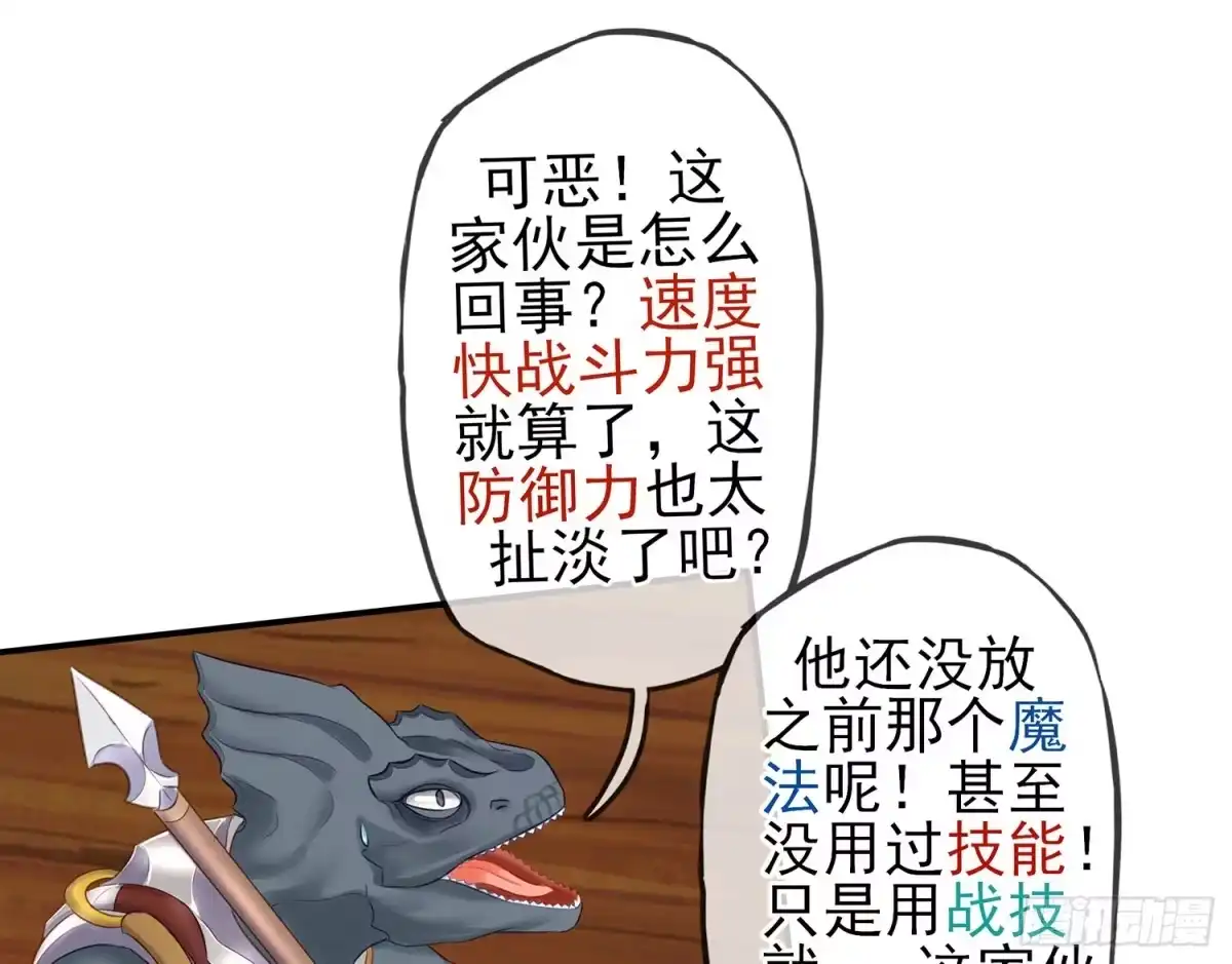 《我在异界当乞丐》他就是BOSS！ 第35页