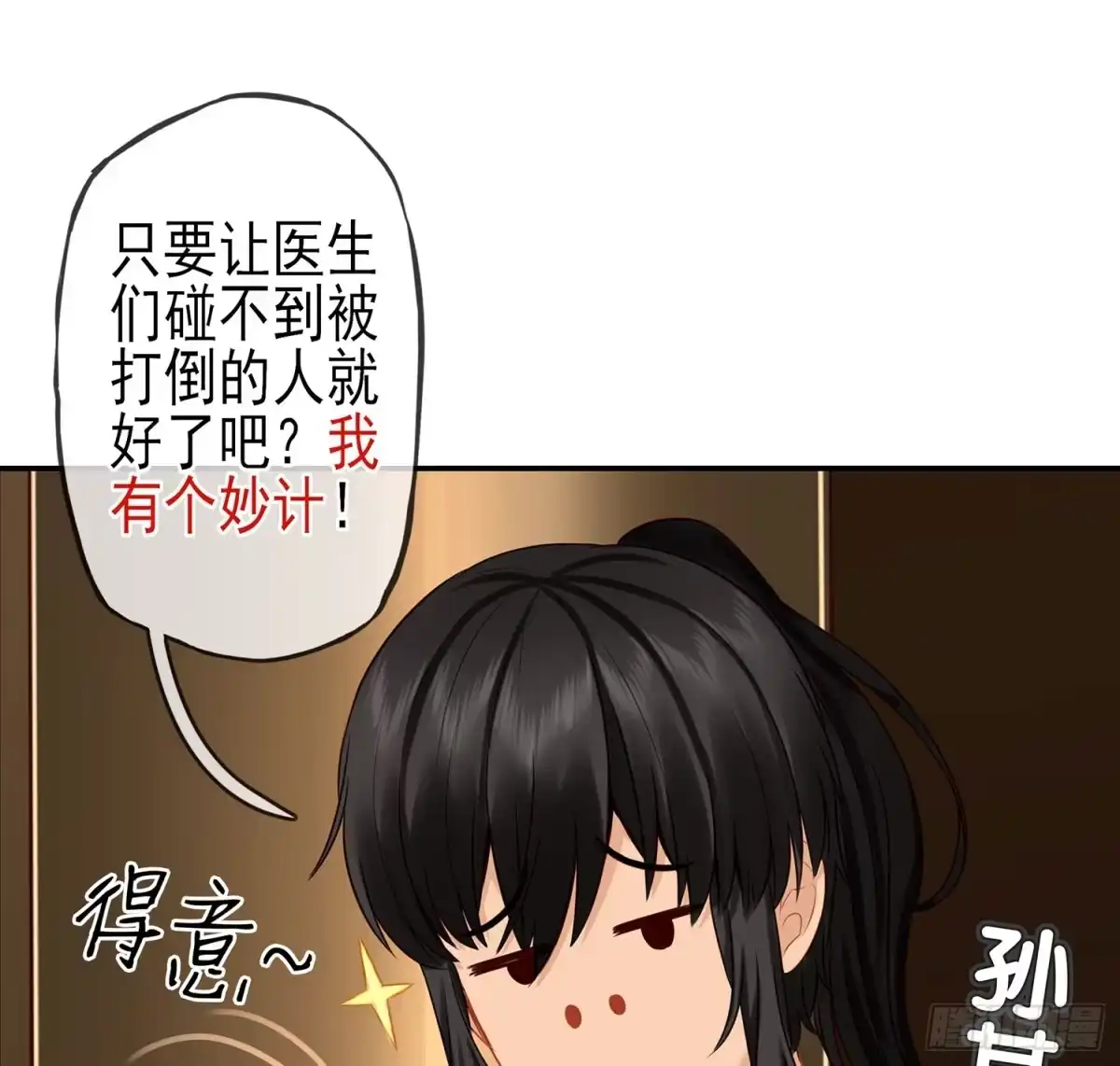 《我在异界当乞丐》他就是BOSS！ 第86页