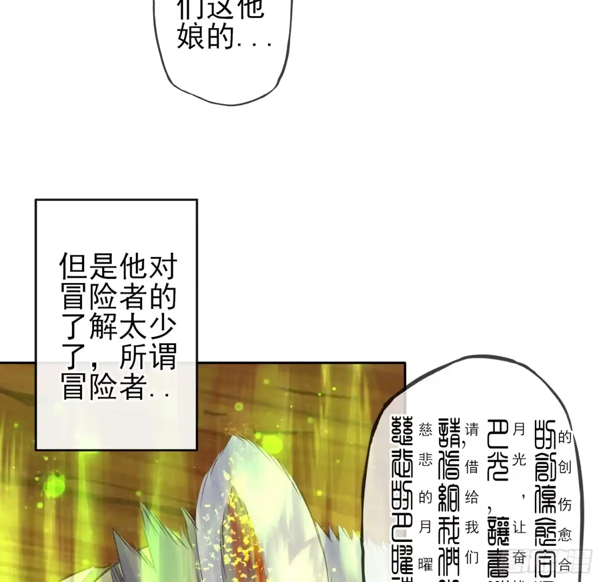 《我在异界当乞丐》他就是BOSS！ 第43页