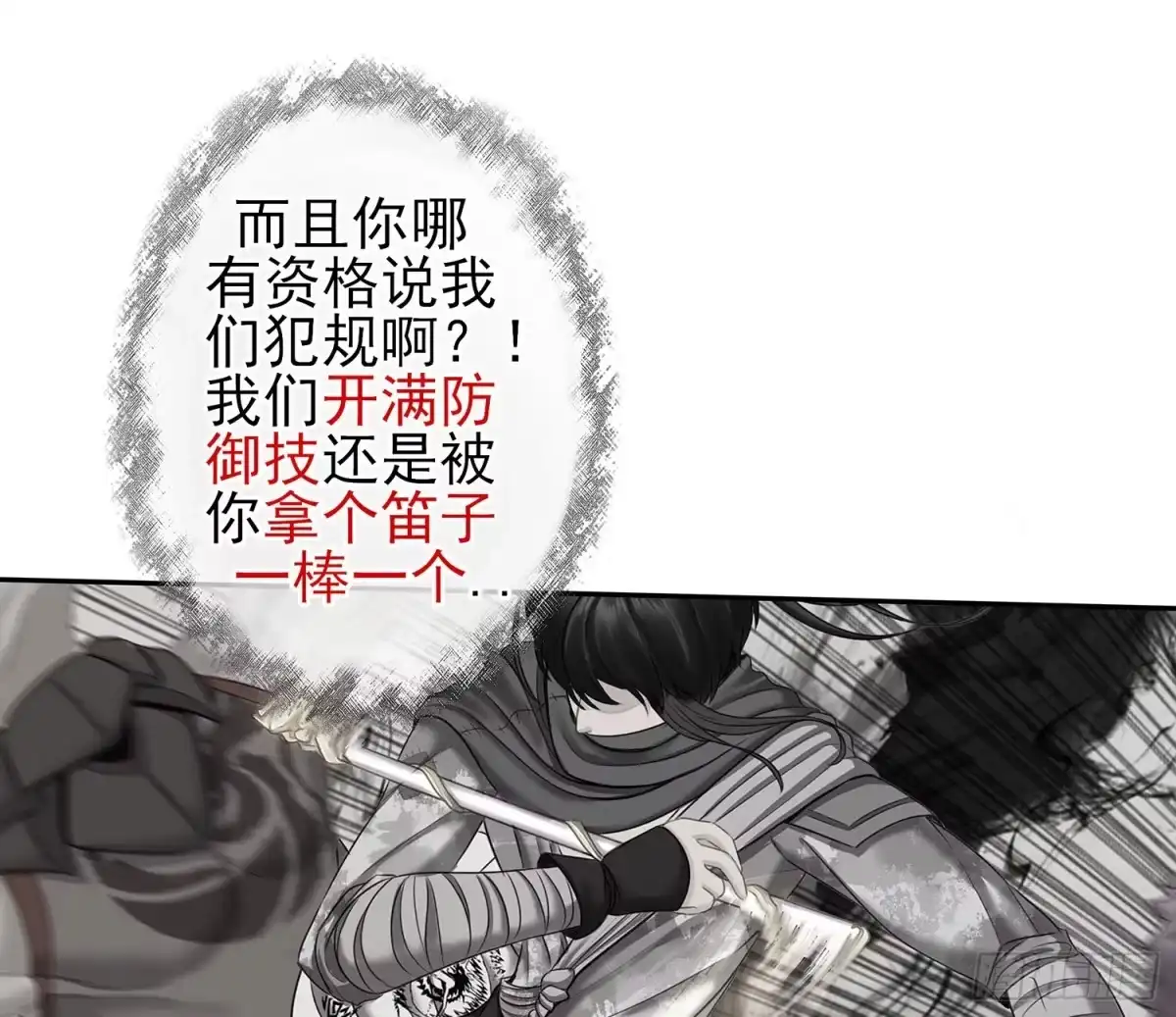 《我在异界当乞丐》他就是BOSS！ 第49页