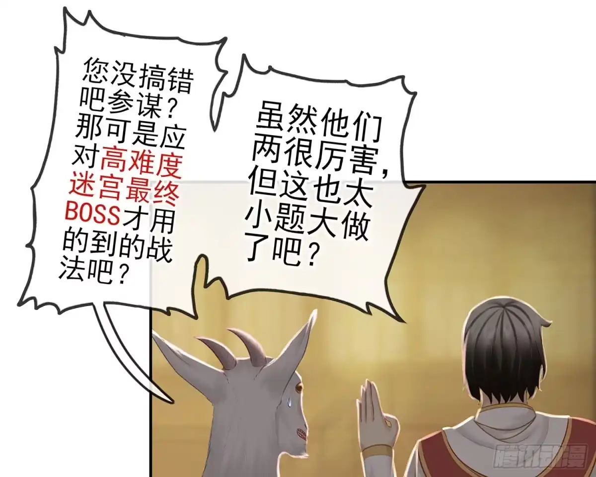 《我在异界当乞丐》他就是BOSS！ 第75页