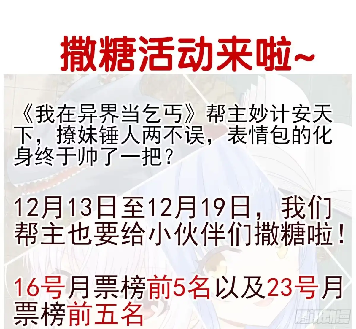 《我在异界当乞丐》他就是BOSS！ 第96页