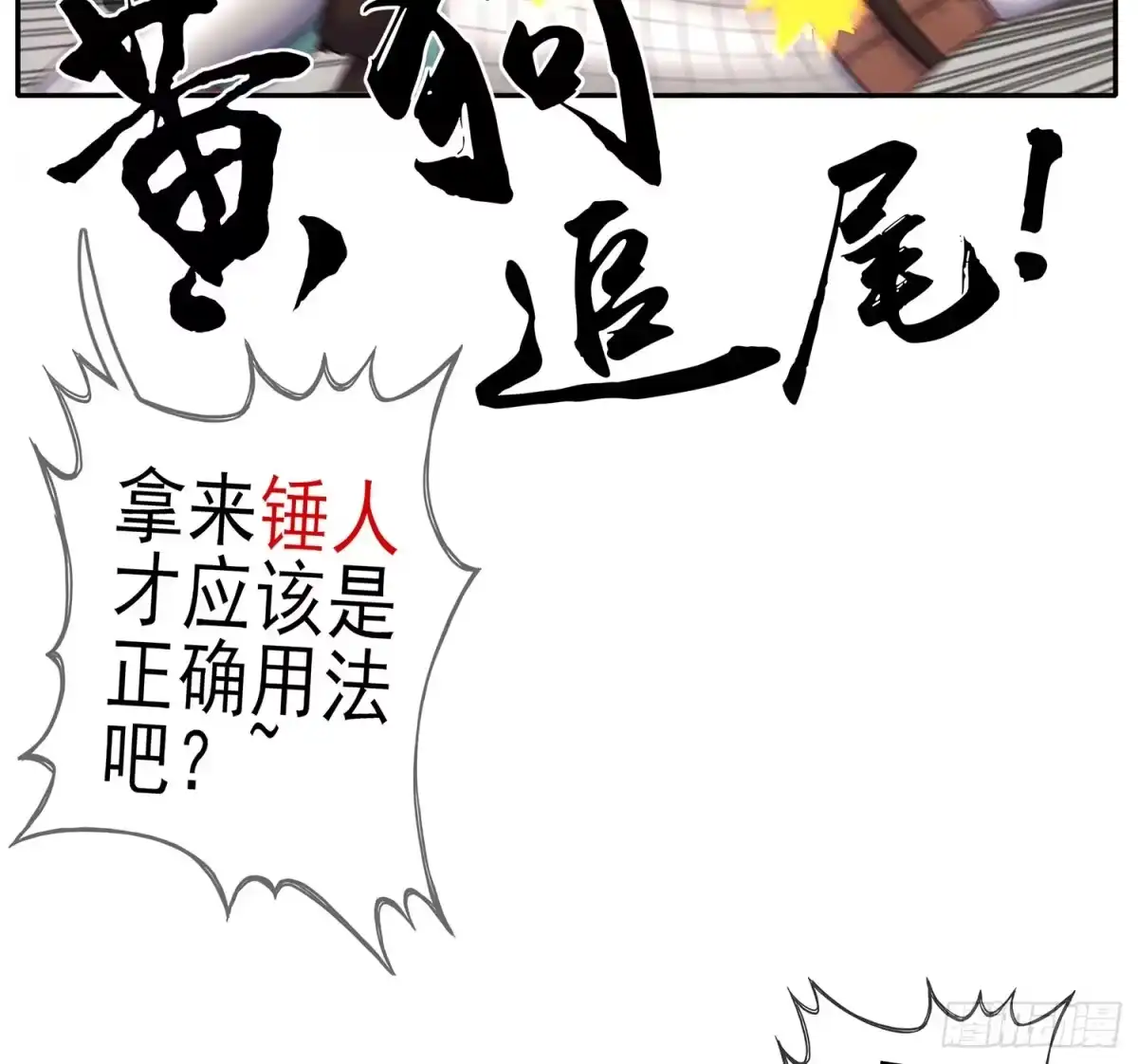 《我在异界当乞丐》他就是BOSS！ 第23页