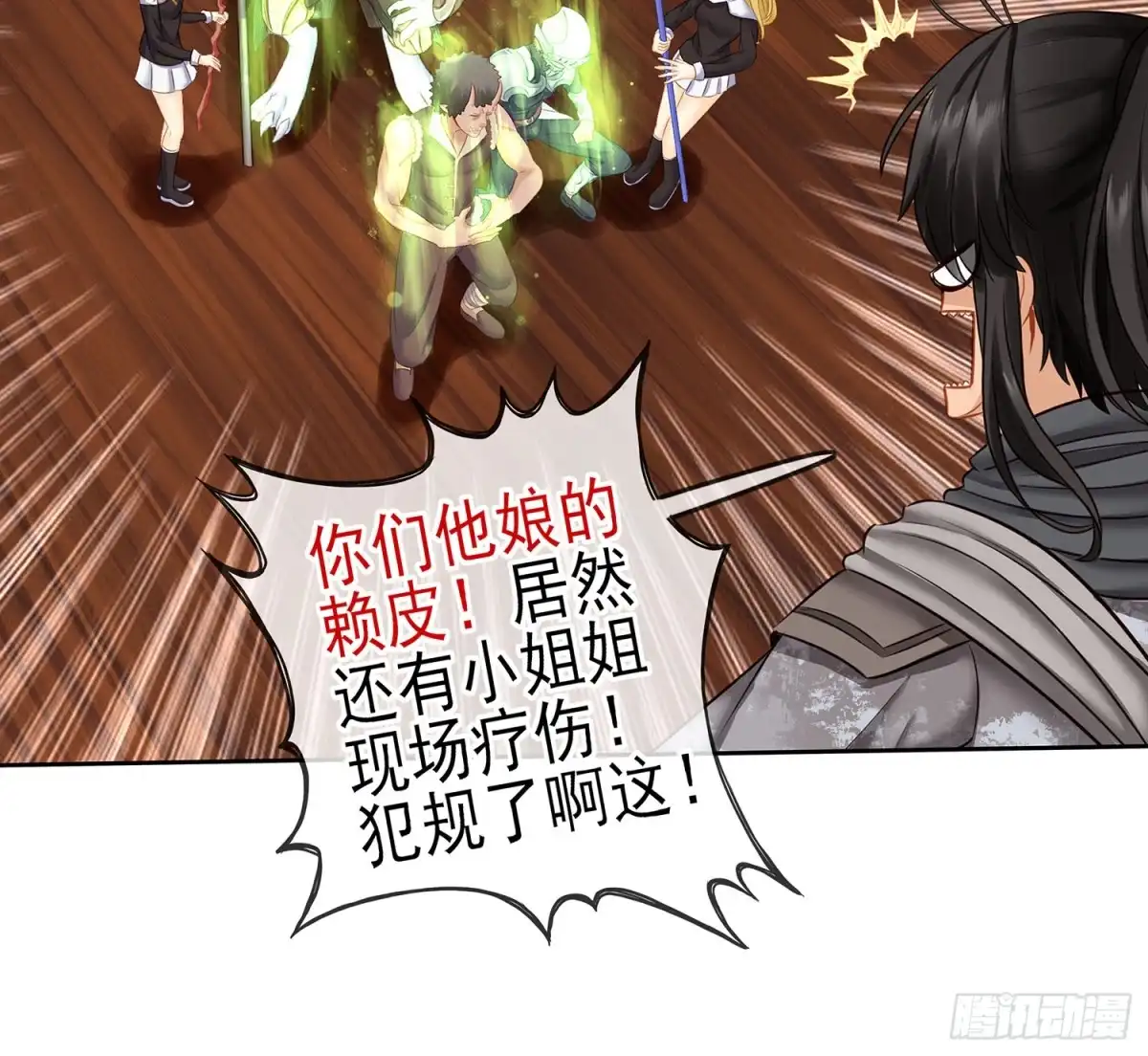《我在异界当乞丐》他就是BOSS！ 第46页