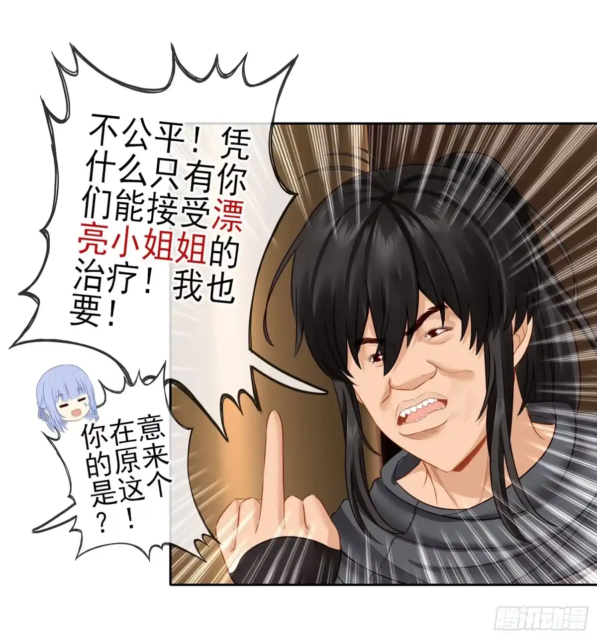 《我在异界当乞丐》他就是BOSS！ 第47页