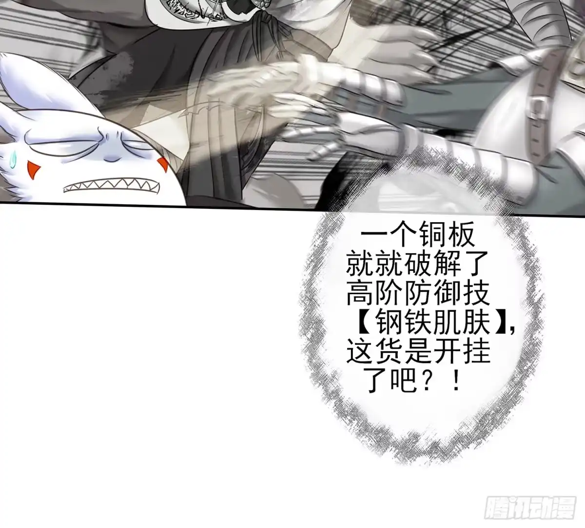 《我在异界当乞丐》他就是BOSS！ 第50页