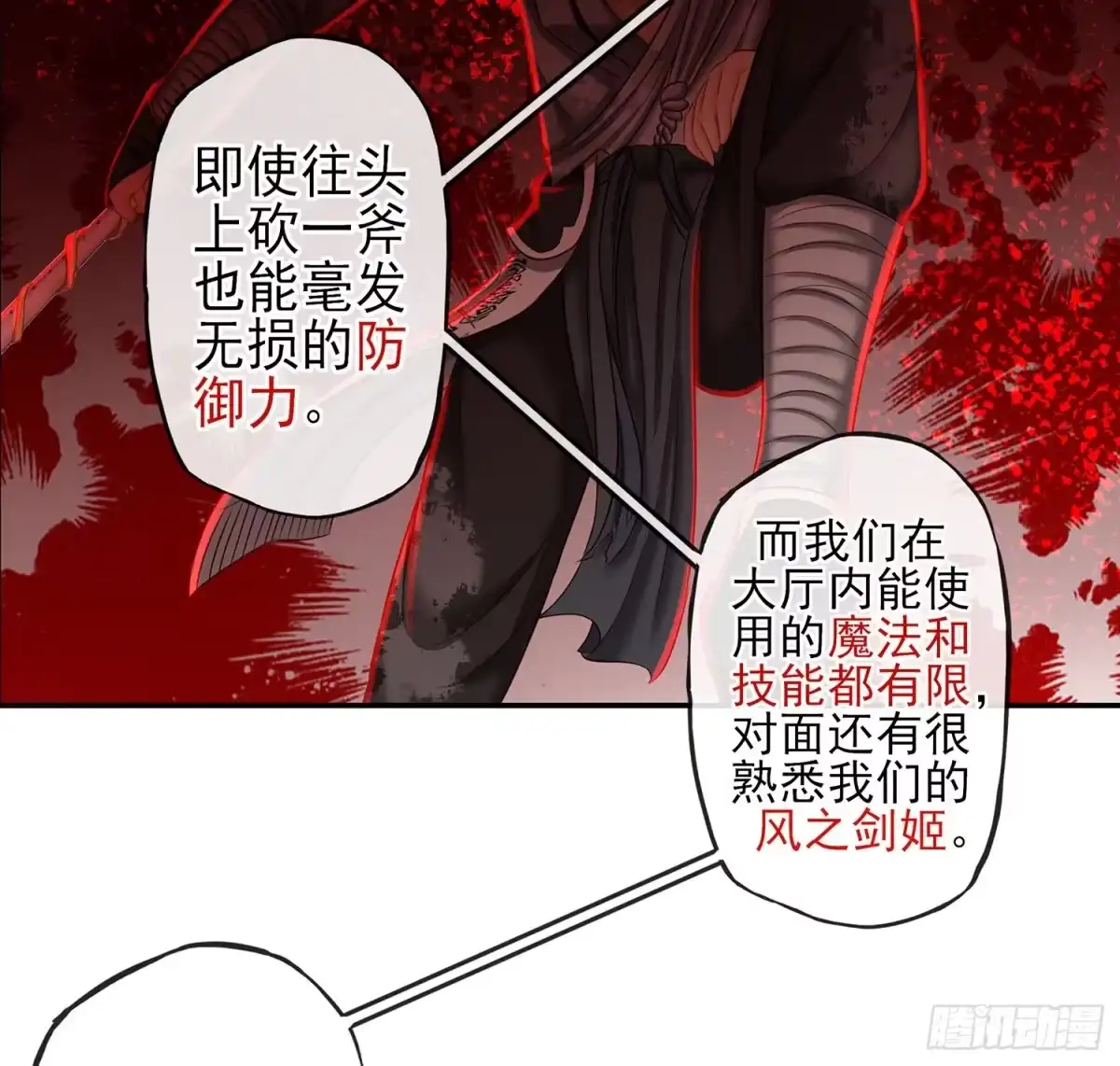 《我在异界当乞丐》他就是BOSS！ 第79页