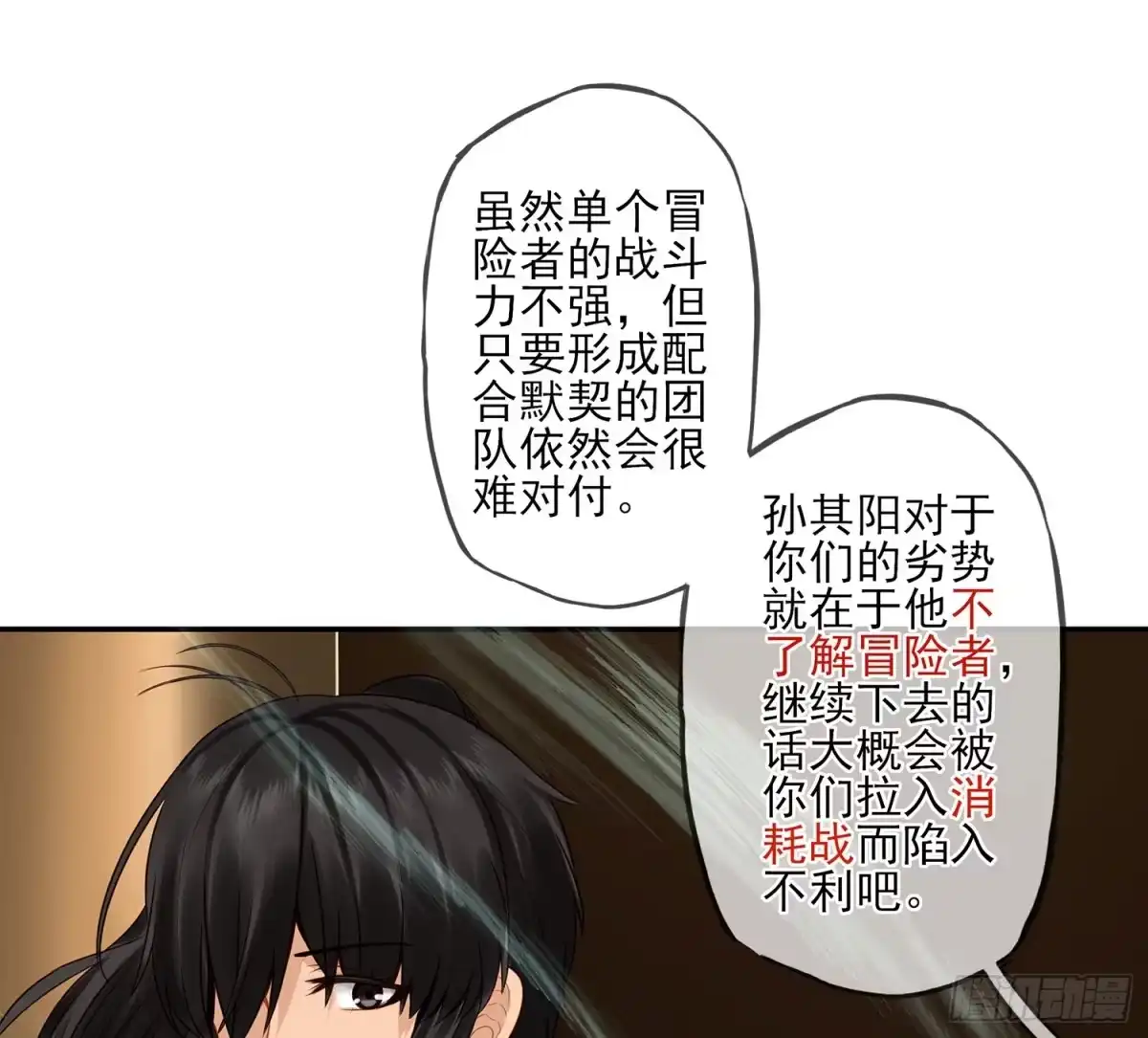 《我在异界当乞丐》他就是BOSS！ 第52页