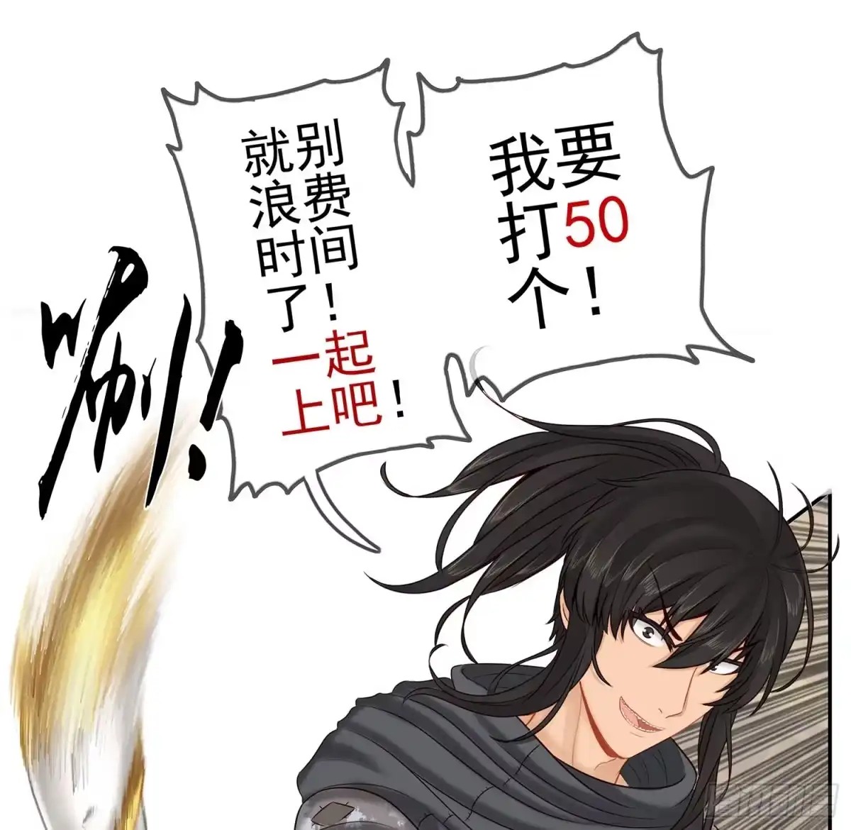 《我在异界当乞丐》他就是BOSS！ 第1页