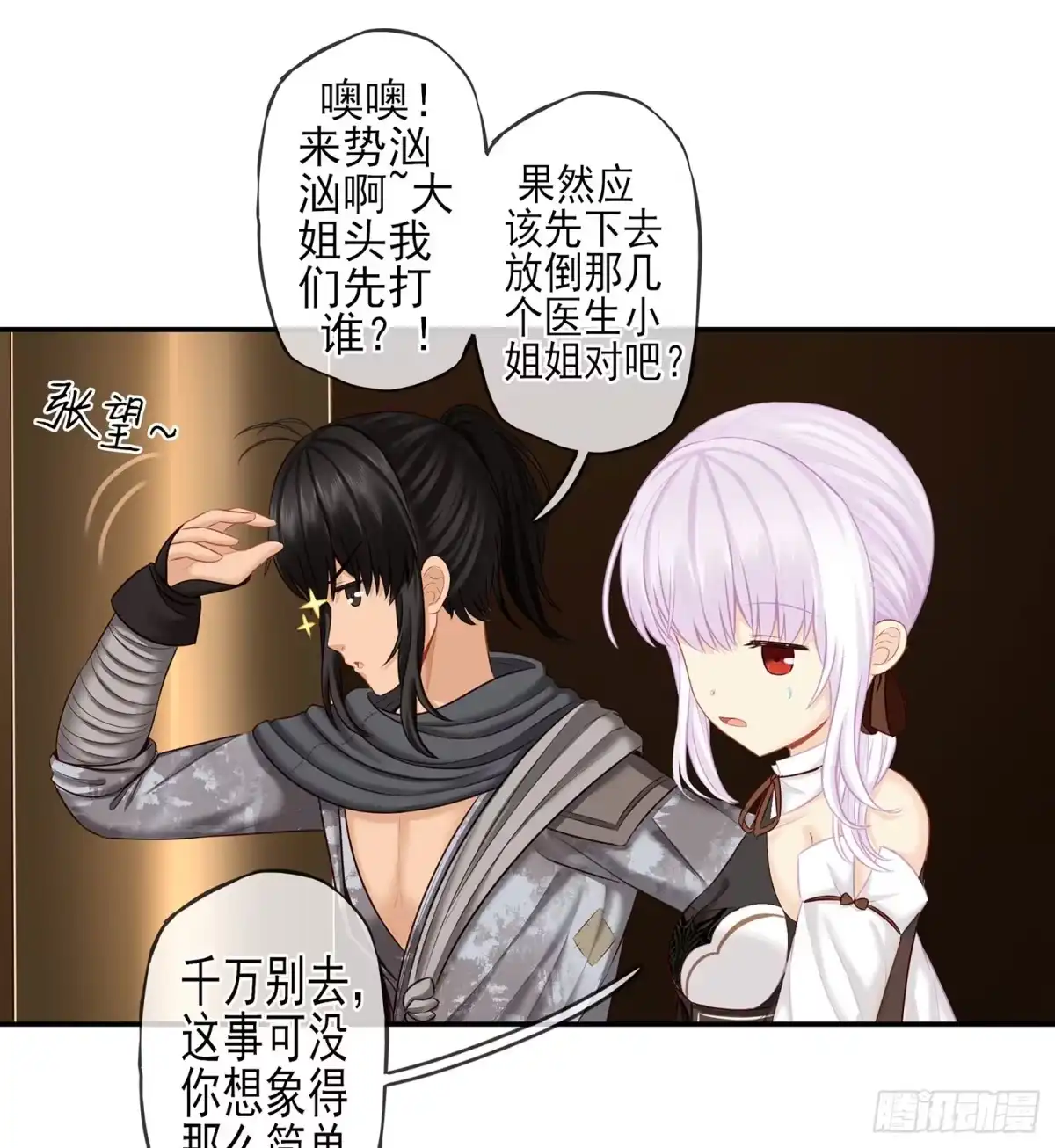 《我在异界当乞丐》他就是BOSS！ 第81页