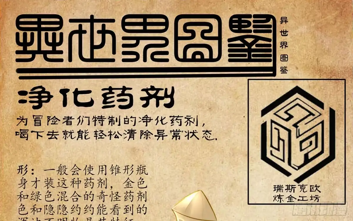 《我在异界当乞丐》妙计 第83页