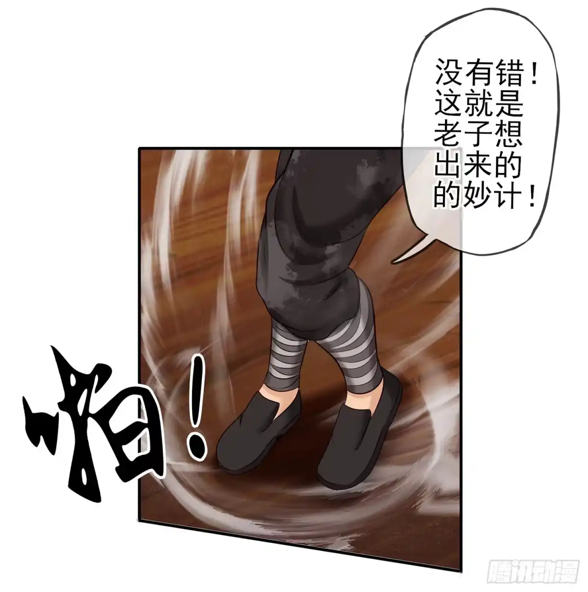 《我在异界当乞丐》妙计 第53页