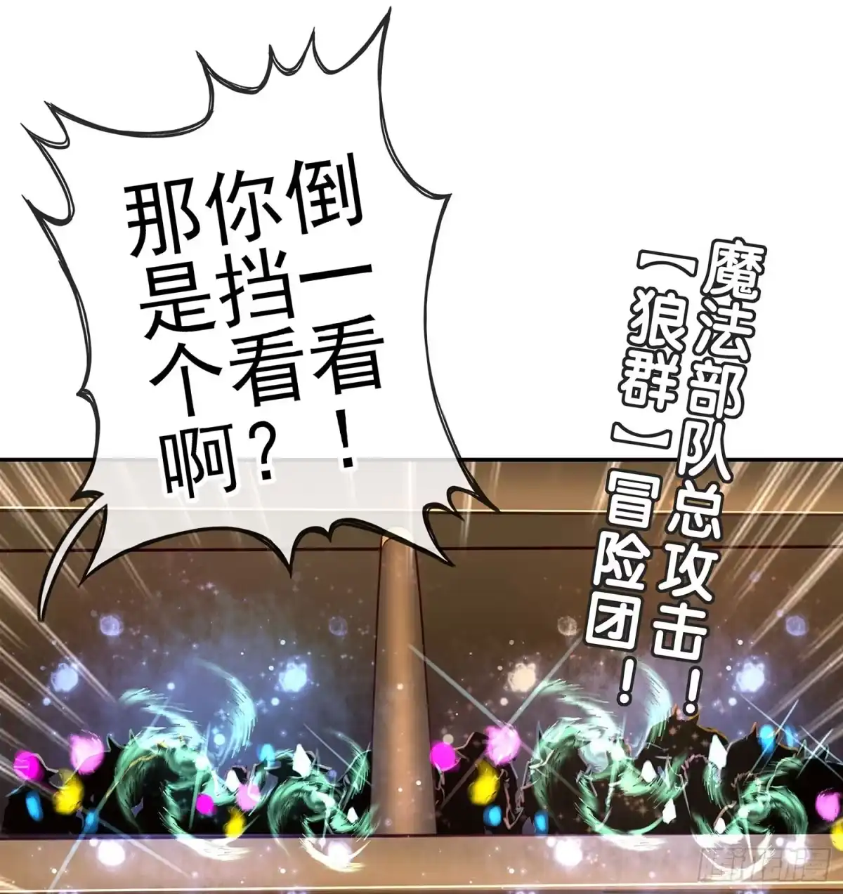 《我在异界当乞丐》妙计 第31页