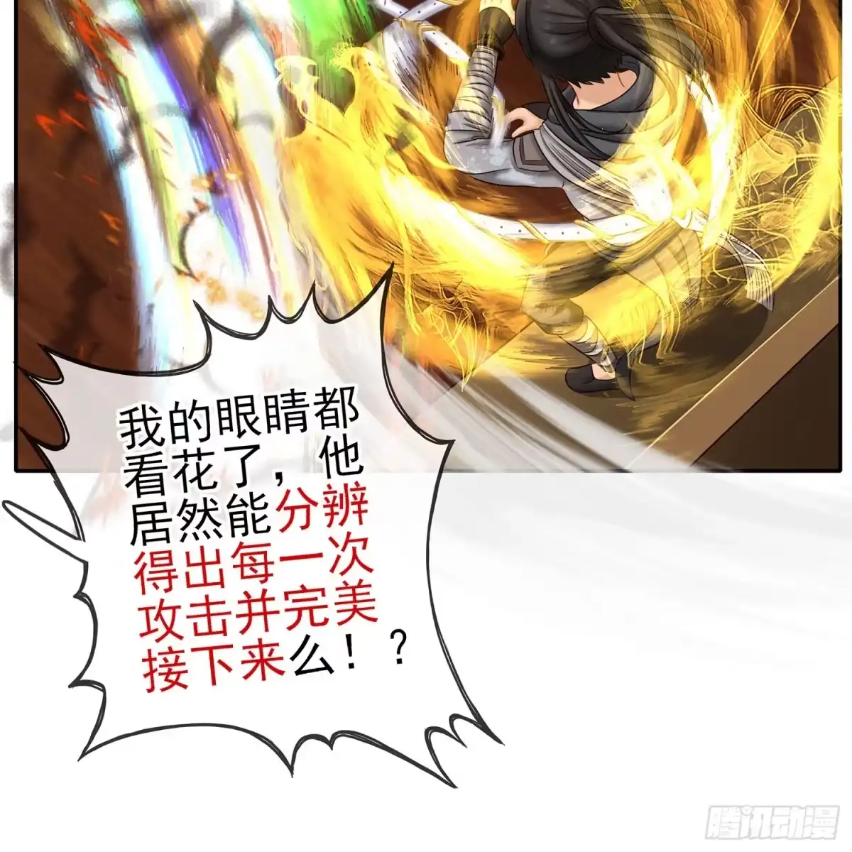 《我在异界当乞丐》妙计 第41页