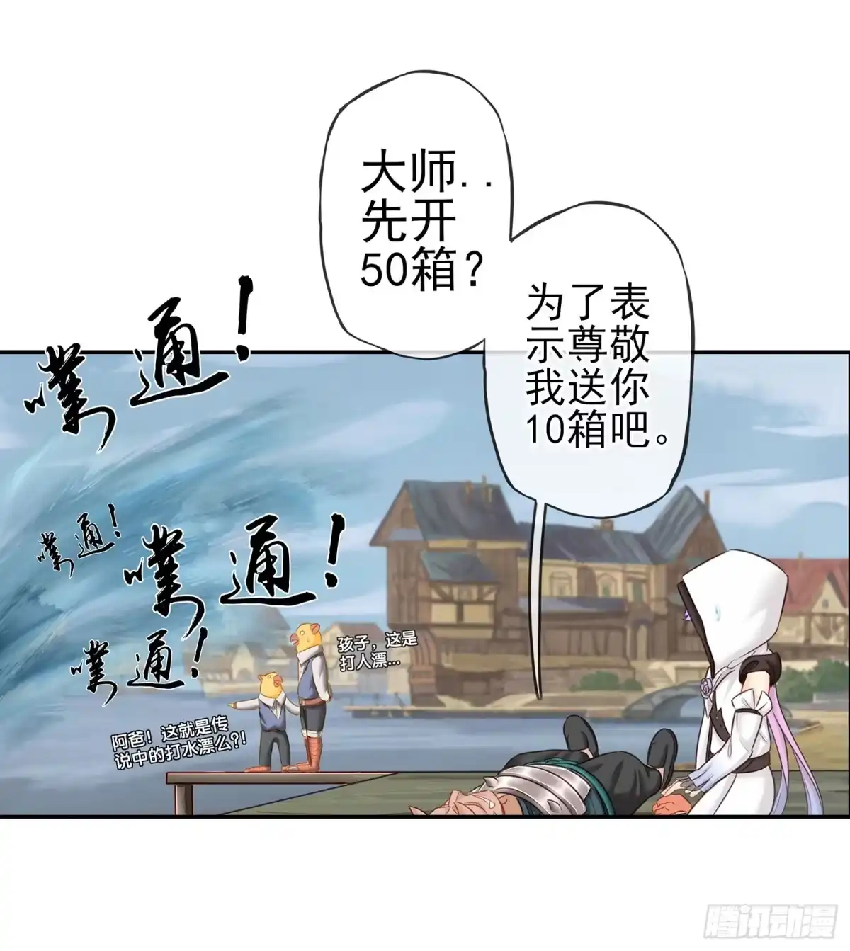 《我在异界当乞丐》妙计 第61页