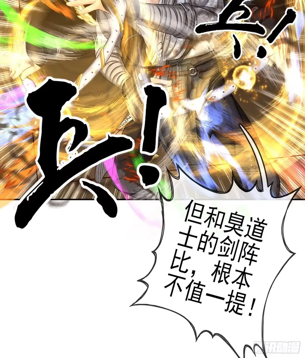 《我在异界当乞丐》妙计 第38页