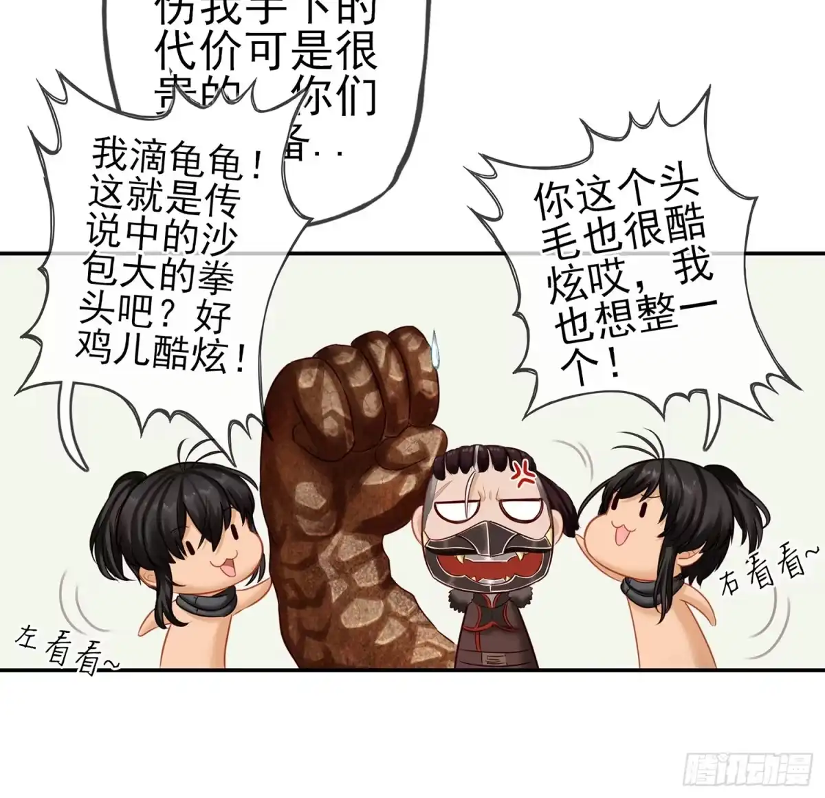 《我在异界当乞丐》给我个面子 第15页