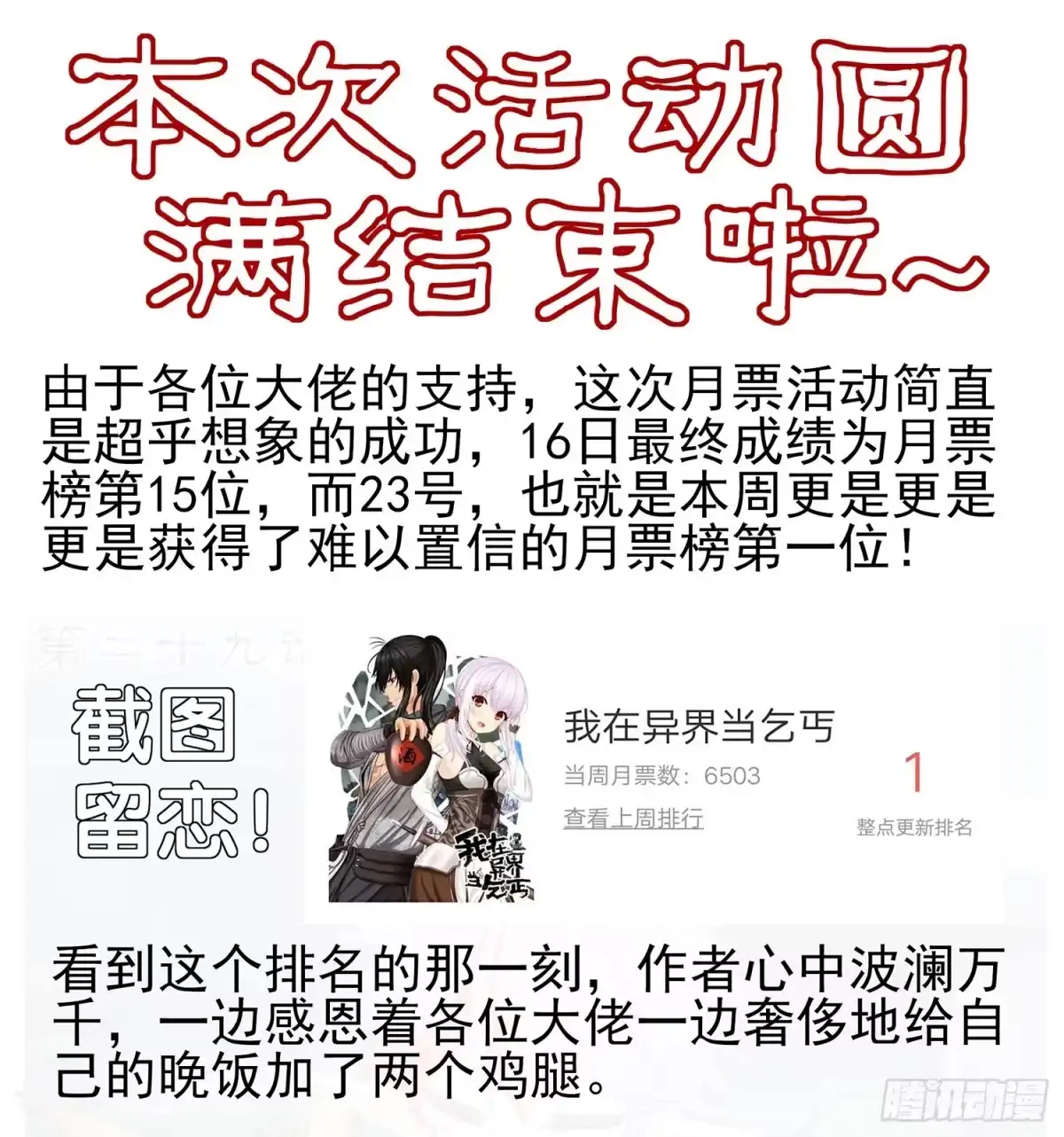 《我在异界当乞丐》给我个面子 第92页