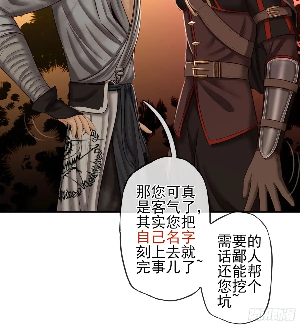 《我在异界当乞丐》给我个面子 第21页