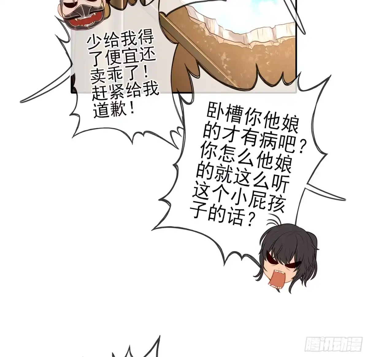 《我在异界当乞丐》给我个面子 第55页