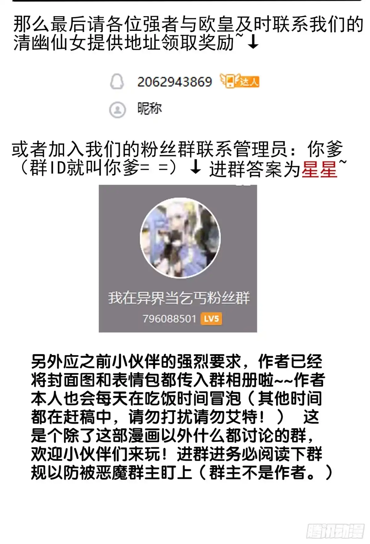 《我在异界当乞丐》给我个面子 第98页