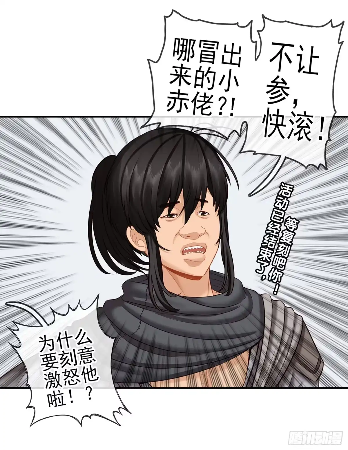 《我在异界当乞丐》给我个面子 第6页