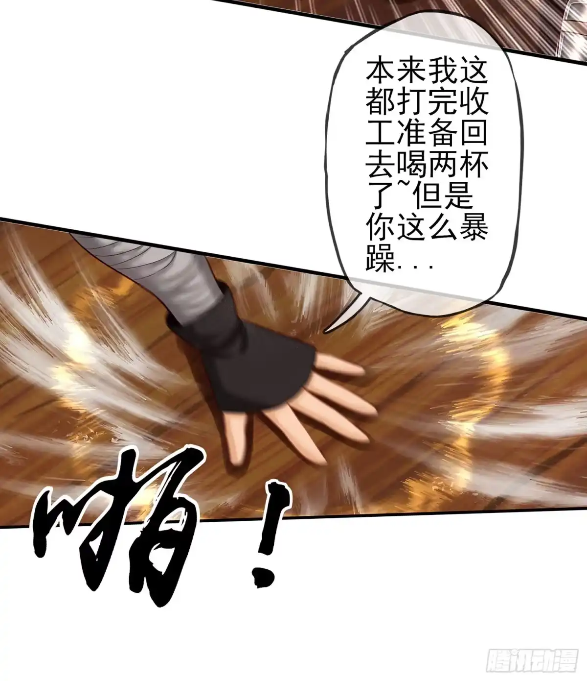 《我在异界当乞丐》给我个面子 第27页