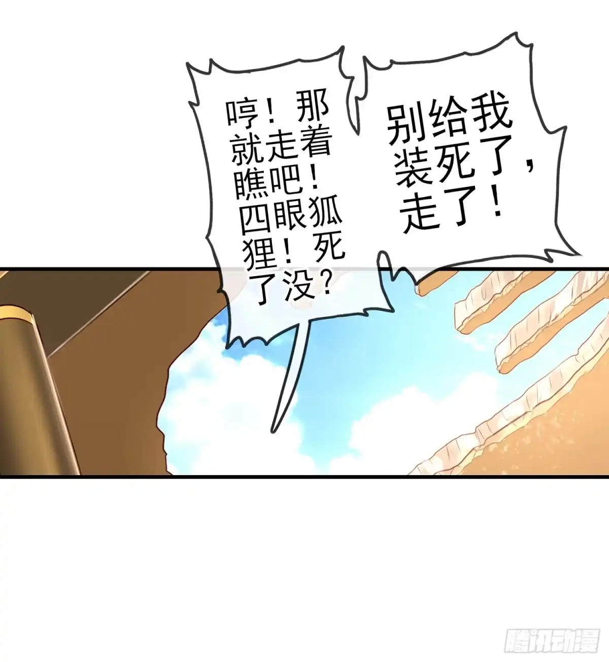 《我在异界当乞丐》给我个面子 第72页
