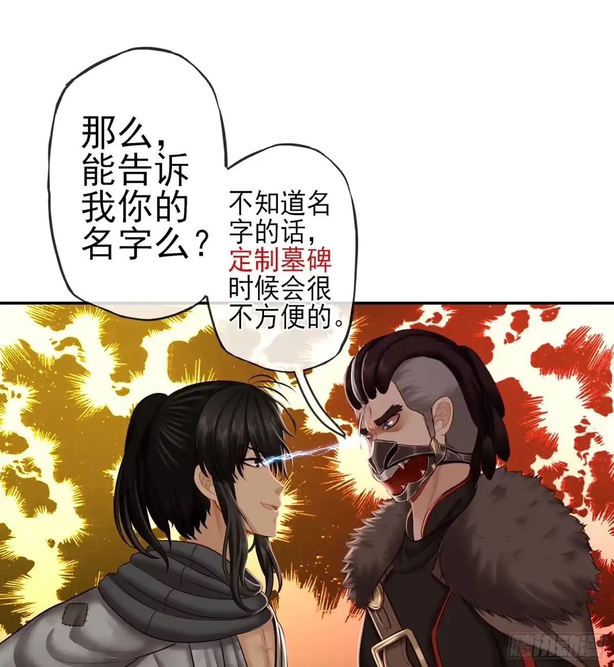 《我在异界当乞丐》给我个面子 第20页