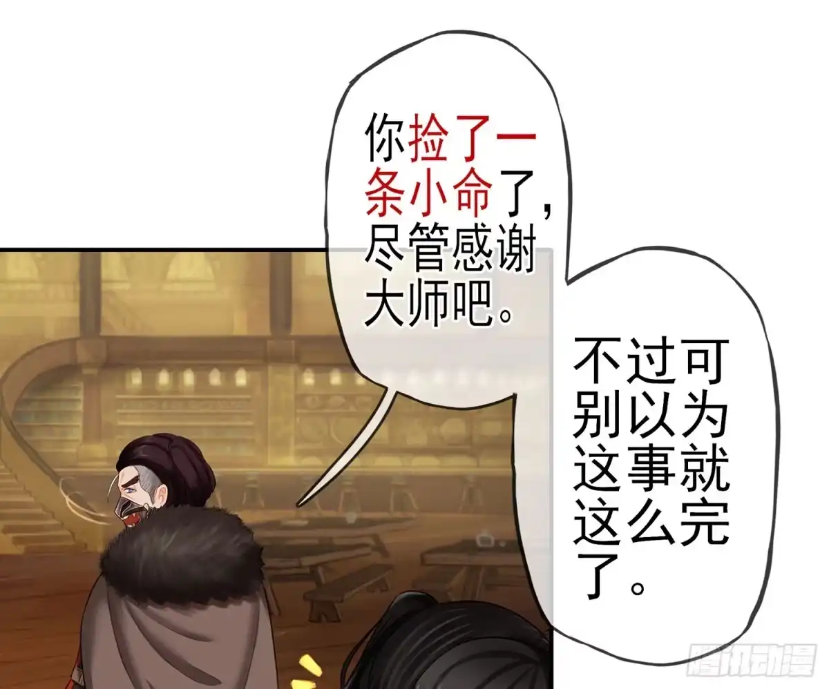 《我在异界当乞丐》给我个面子 第64页
