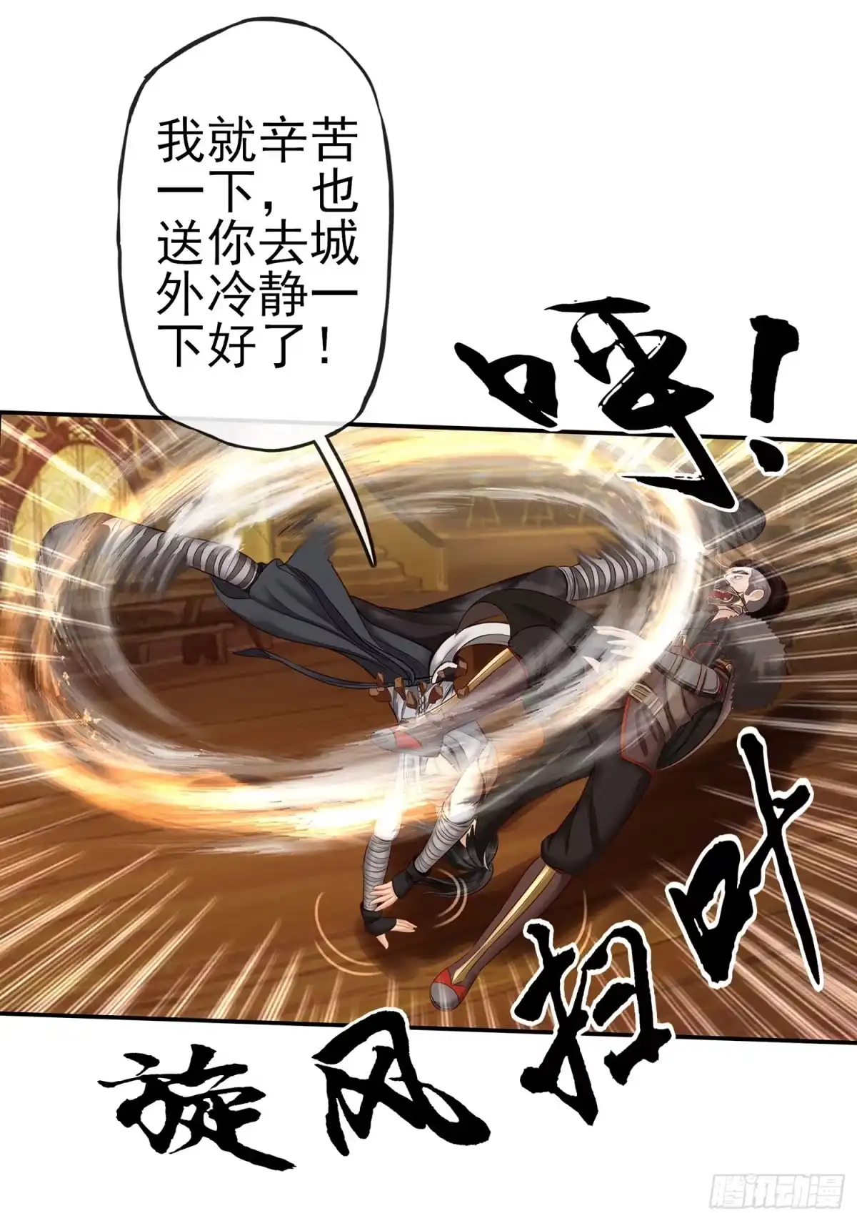 《我在异界当乞丐》给我个面子 第28页