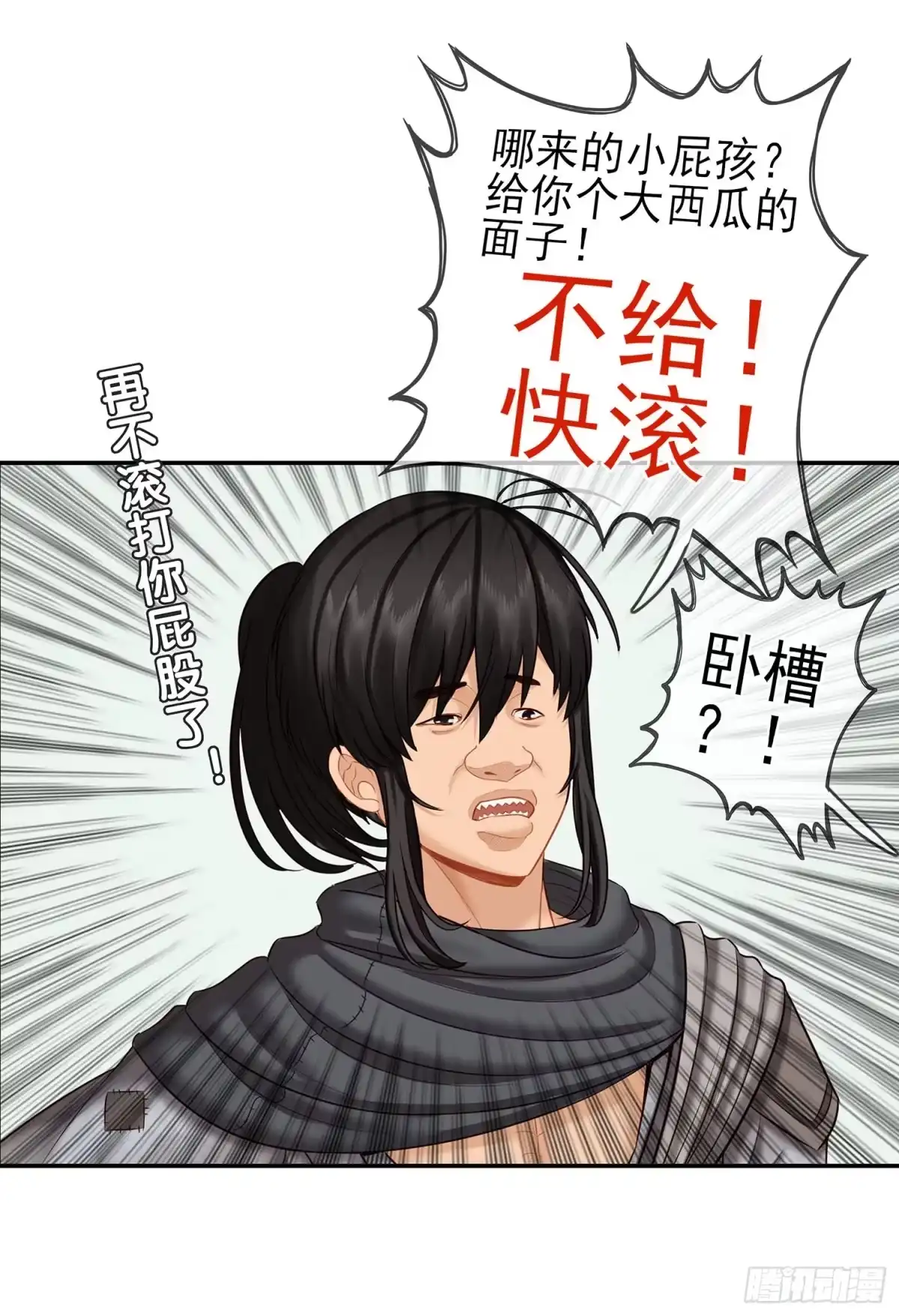 《我在异界当乞丐》给我个面子 第53页