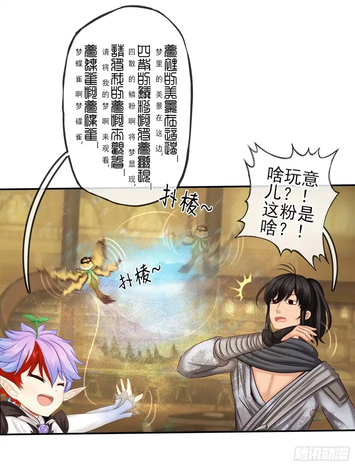 《我在异界当乞丐》给我个面子 第76页