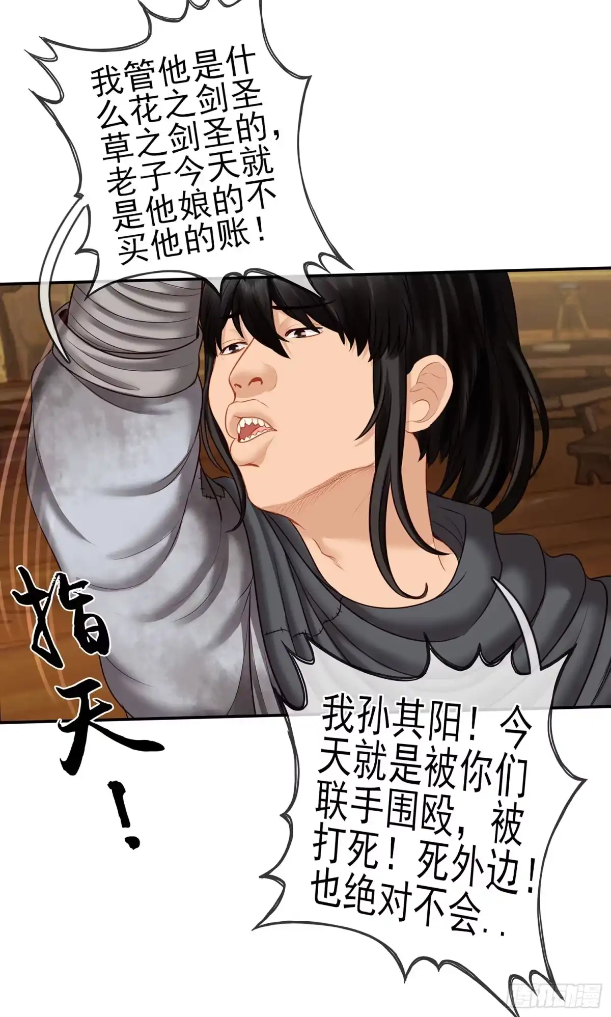 《我在异界当乞丐》给我个面子 第56页
