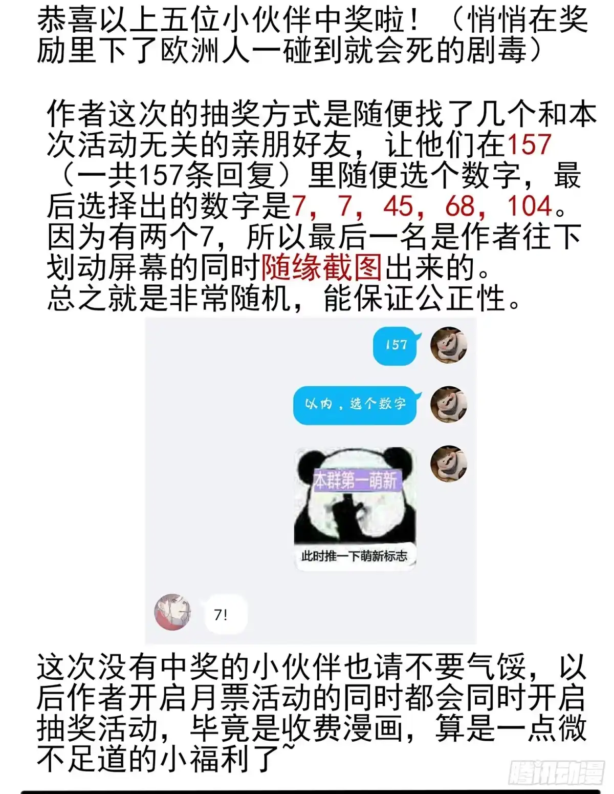 《我在异界当乞丐》给我个面子 第97页
