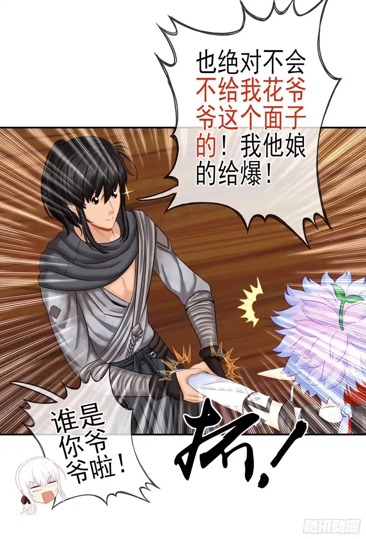 《我在异界当乞丐》给我个面子 第58页