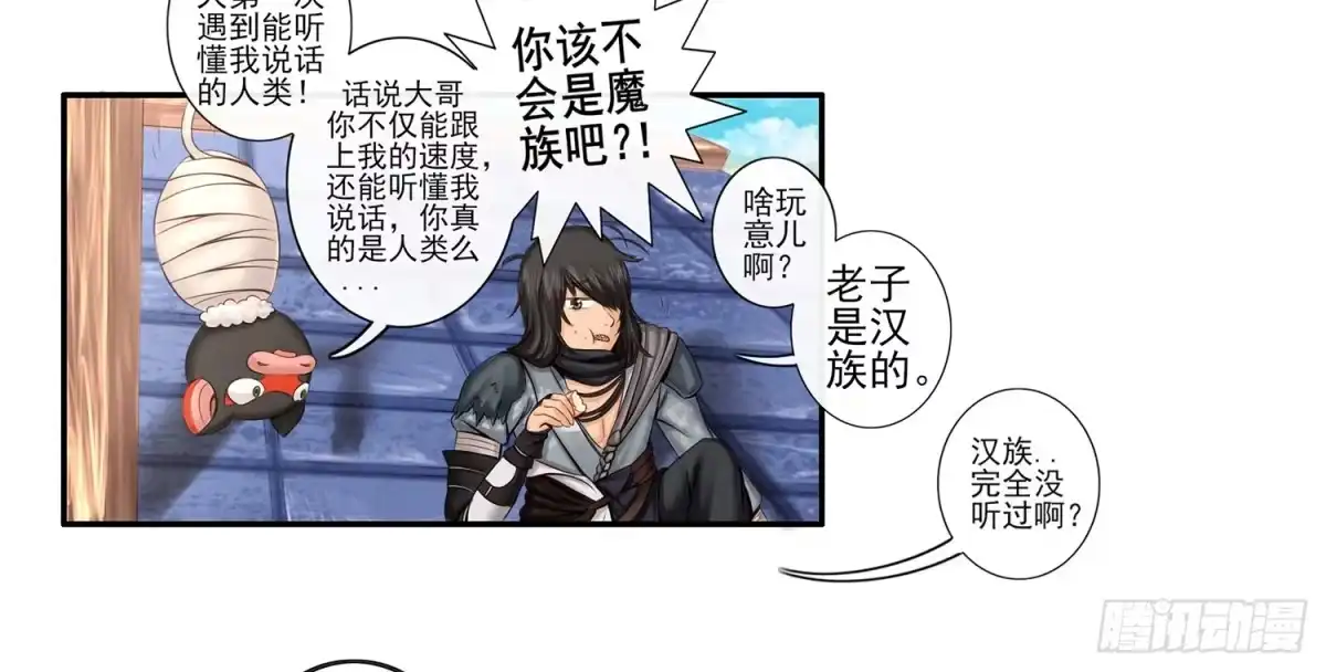 《我在异界当乞丐》老子汉族的！ 第46页
