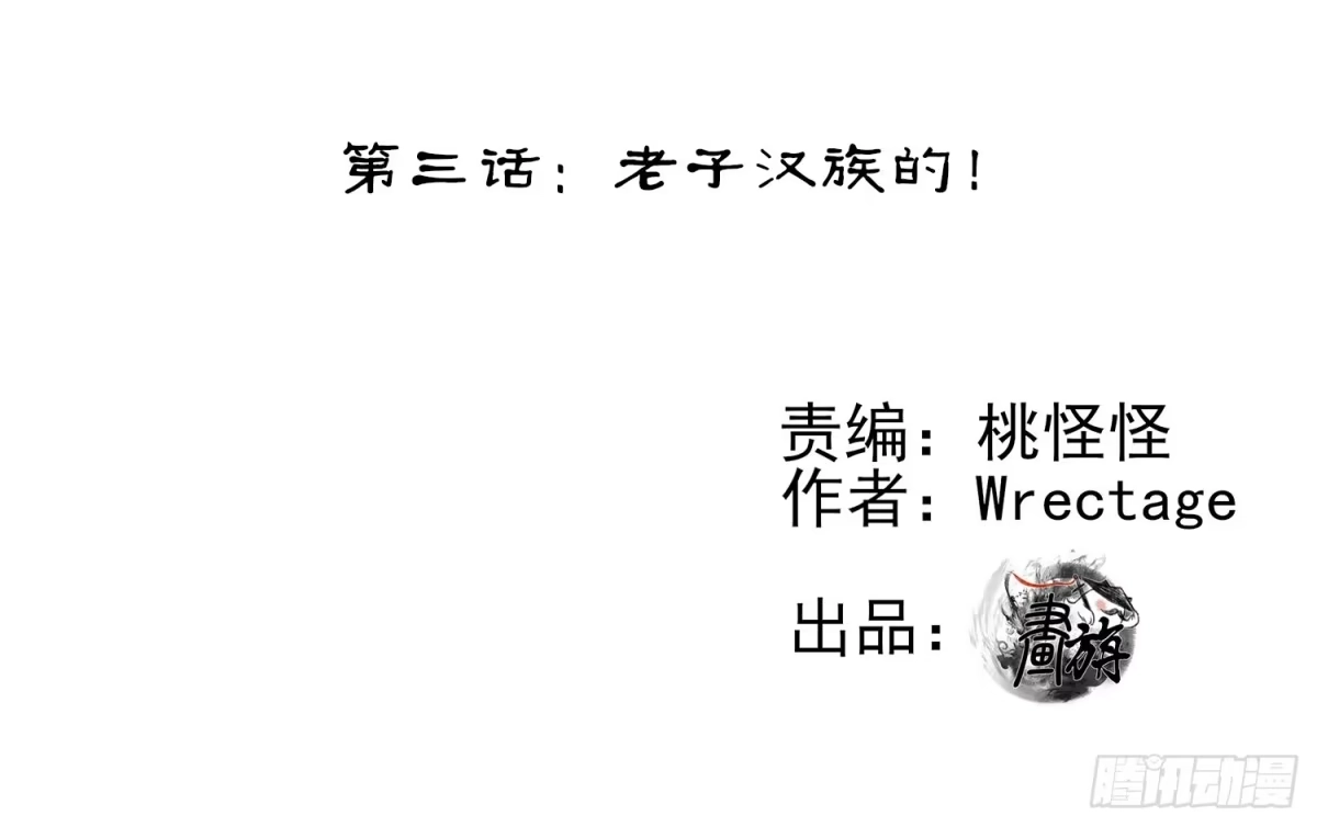 《我在异界当乞丐》老子汉族的！ 第2页