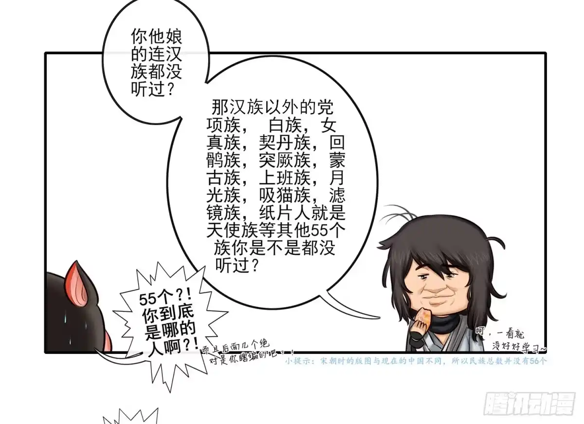 《我在异界当乞丐》老子汉族的！ 第54页