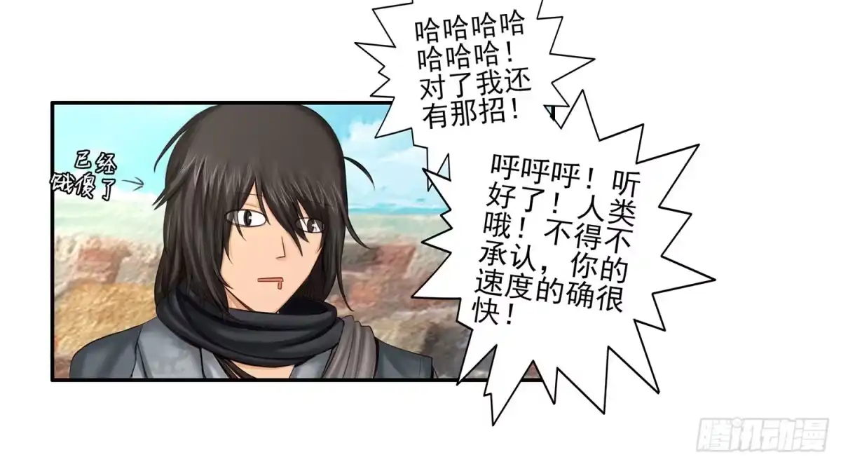 《我在异界当乞丐》老子汉族的！ 第32页