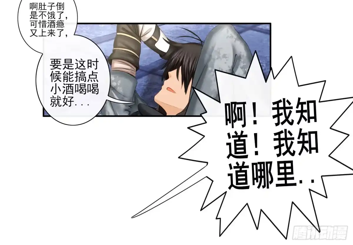 《我在异界当乞丐》老子汉族的！ 第48页