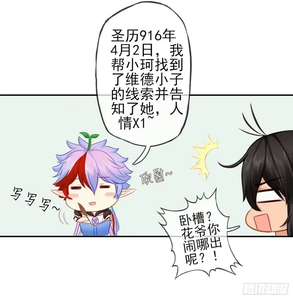 《我在异界当乞丐》紧急委托 第28页
