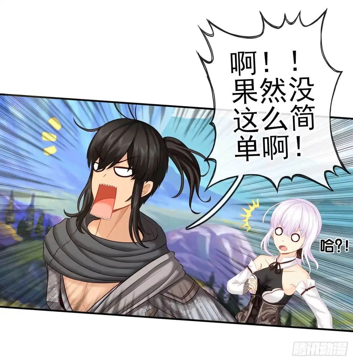 《我在异界当乞丐》紧急委托 第21页