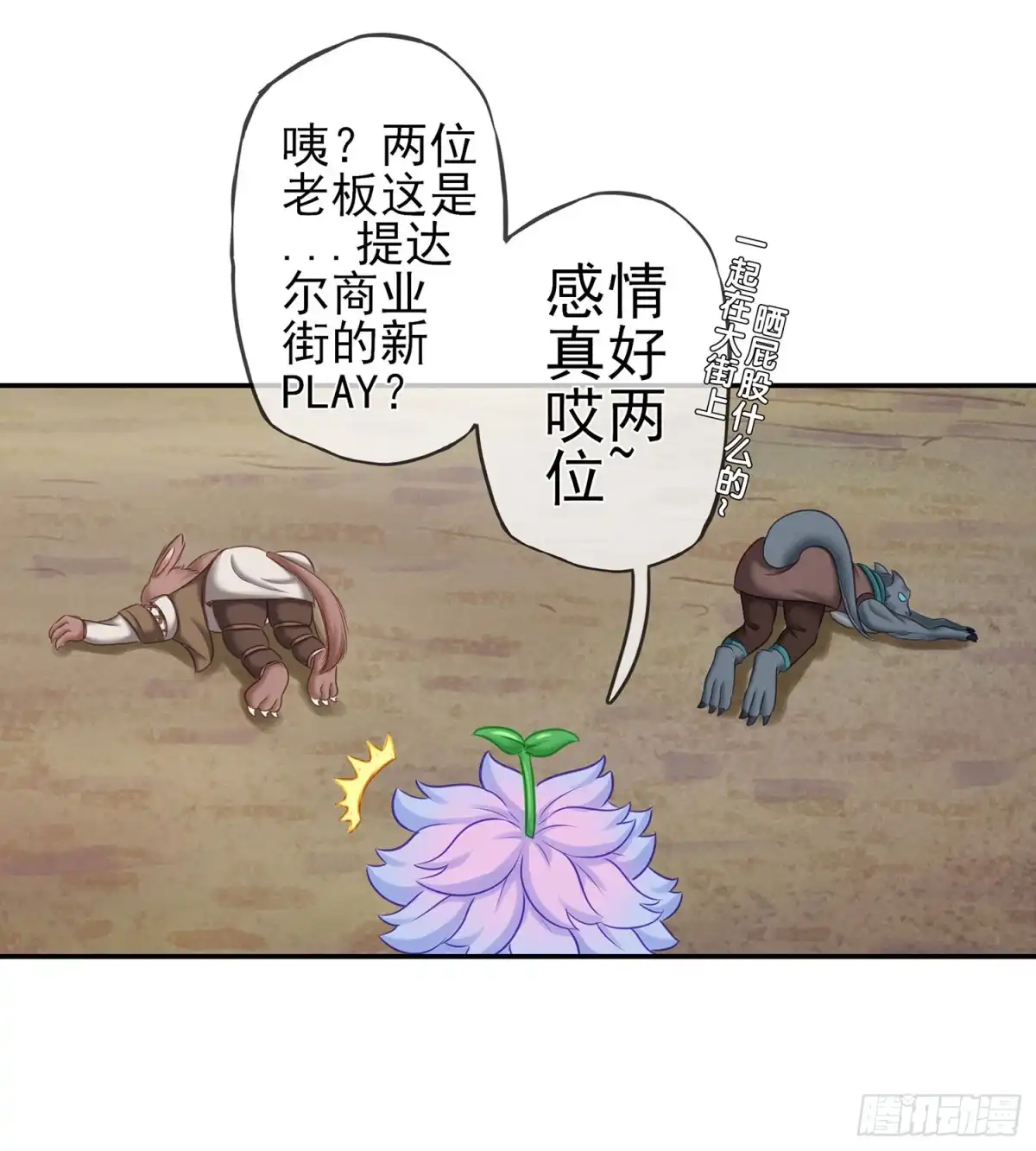《我在异界当乞丐》紧急委托 第46页